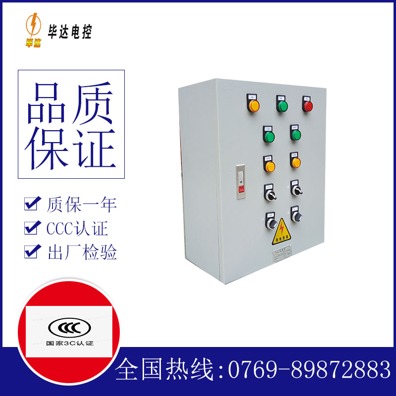 昌宁电控箱