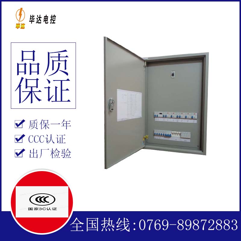 昌宁成套配电箱